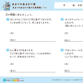 あまりのあるわり算(あまりのあるわり算の文章問題)